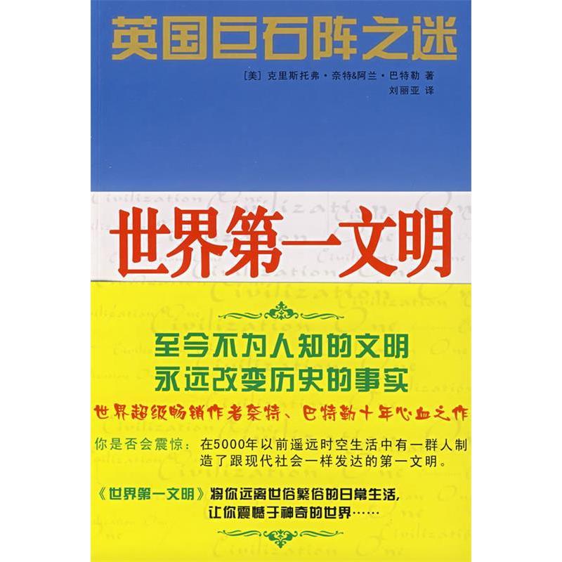 正版新书]世界第一文明(美)奈特9787561341681高清大图