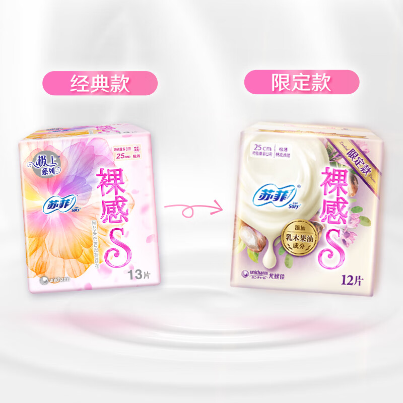 苏菲 乳木果裸感S卫生巾组合 250mm*36片 棉柔透气日用高清大图