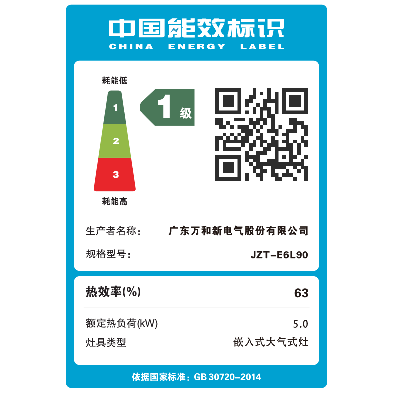 万和钢化玻璃燃气灶单灶具 单眼灶嵌入式 5.0kW大火力 台嵌两用 JZT-E6L90 天然气高清大图