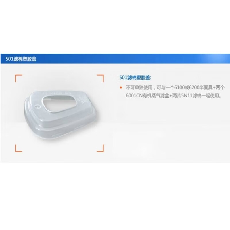 OEMG 滤棉盖 501
