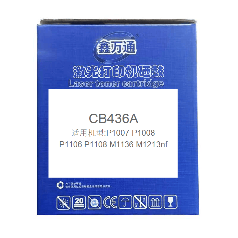 鑫万通(XWT)CB436A 硒鼓适用P1505 M1120 M1522 M1550高清大图