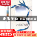 一个女孩的天荒地老