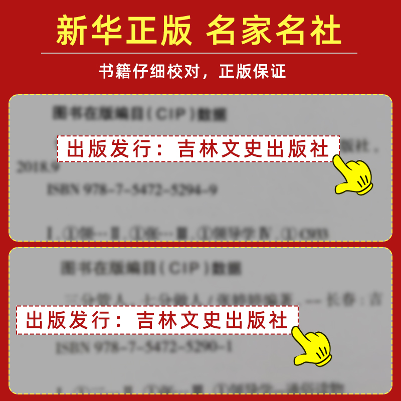 [正版]领导力书籍2册 七分做人三分管人管理方面的书籍企业管理学不懂带团队公司创业经营管理类酒店餐饮与物业管理者领导力法高清大图