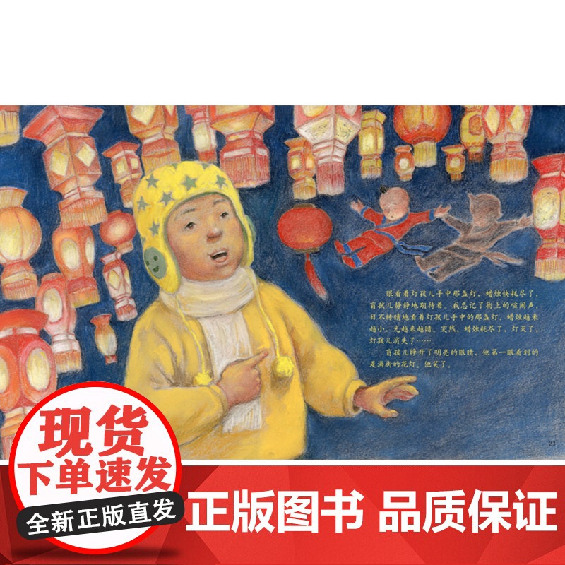 灯孩儿中国红绘本系列精装绘本图画书适合2岁以上中少社正版童书高清大图
