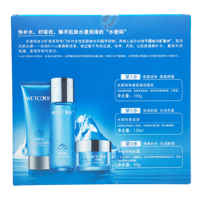 水密码套装冰川矿泉深层补水三件套(洁面+水+补水霜)