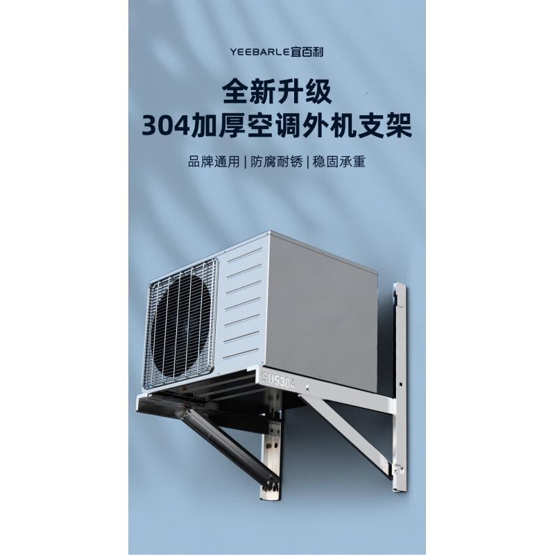 宜百利款5813 空调外机支架不锈钢空调吊架适用1.5P