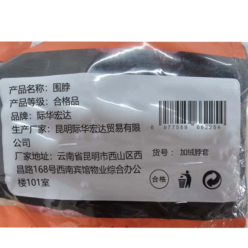 际华宏达 围脖 JHHD-068 个高清大图