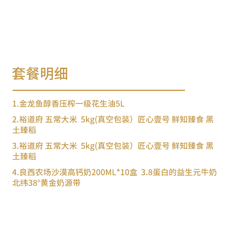 裕道府五常大米花生油粮油牛奶组合10kg+7L高清大图