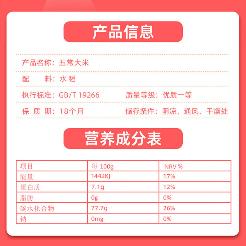 十月稻田磨米世家五常大米5kg HC高清大图