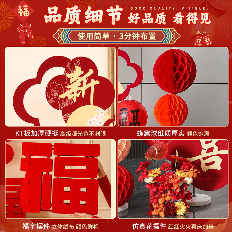 智美环球 2026新年装饰氛围场景布置 [立牌+福字+立柱+盒子*4++花束]新年装饰套餐B6高清大图