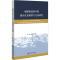 [N]城镇化进程中的流动儿童和留守儿童研究-9787522807126