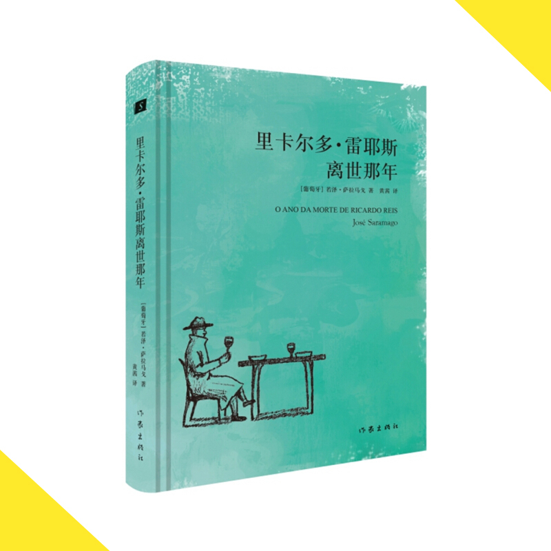 天星《里卡尔多·雷耶斯离世那年》