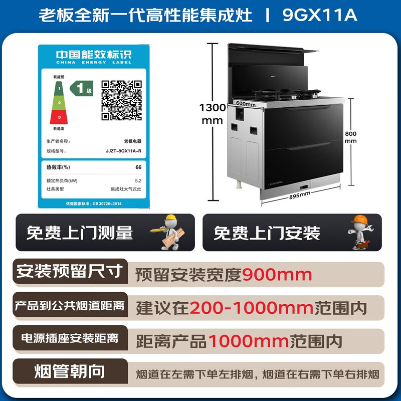 老板（Robam）小厨神9GX11A集成灶一体式 集成灶消毒柜一体 油烟机燃气灶130L全腔消毒柜通-天然气右排风