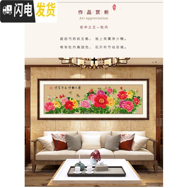三维工匠十字绣九尺牡丹国色牡丹花开富贵2米3米客厅大画2020新款 1.5米[丝线中格3股]白布印花高清大图