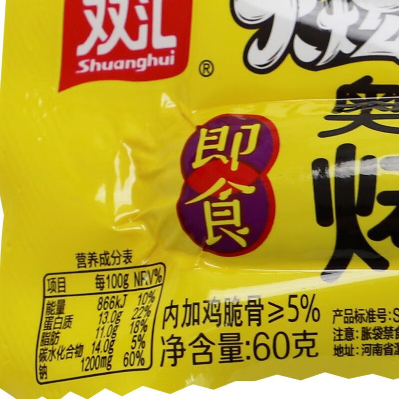 双汇(C)即食烤香肠60g*10支