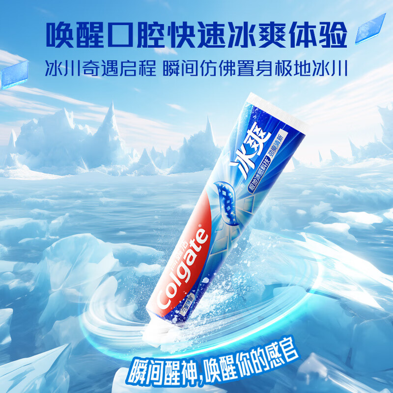 高露洁(Colgate)冰爽三重薄荷牙膏10倍持久清凉感清新口180g高清大图