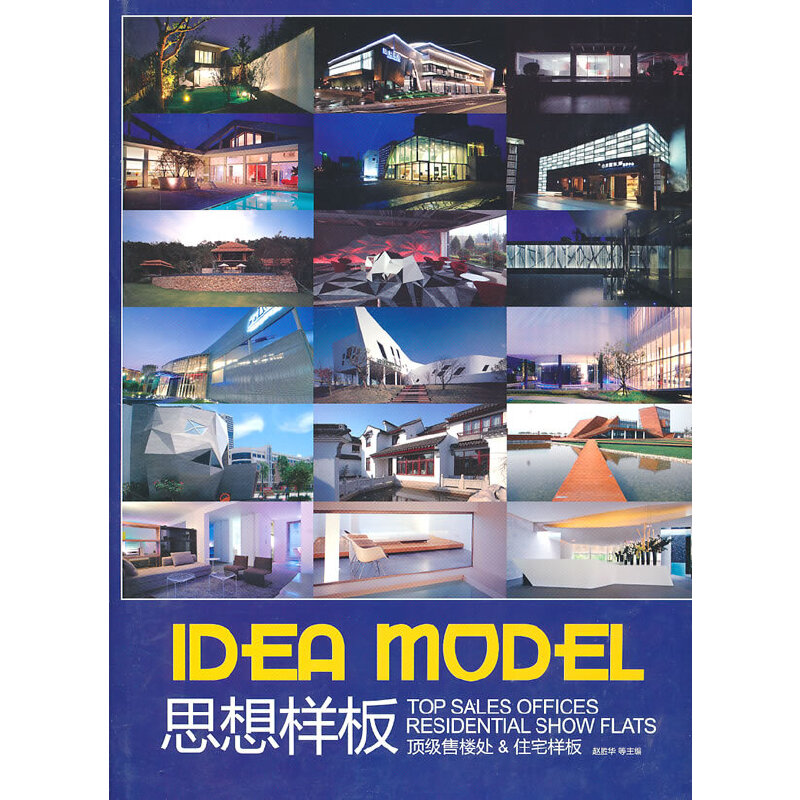 醉染图书思想样板—售楼处&amp;住宅样板9787503858451高清大图