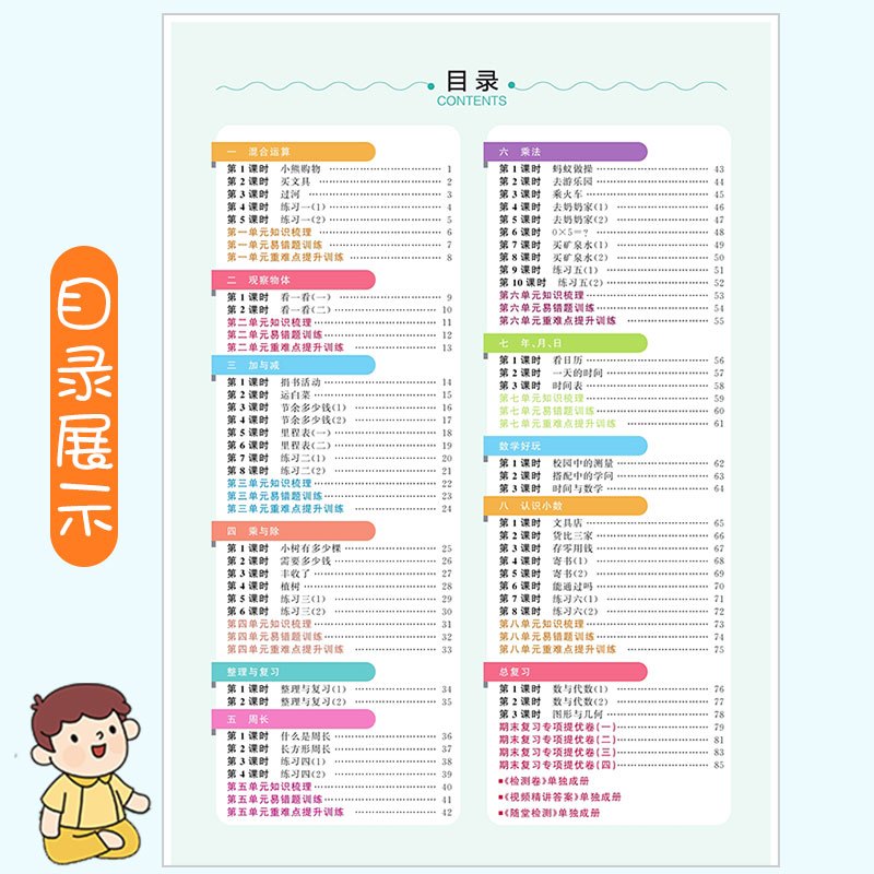 数学 [友一个正版]2022新版小学三3年级上册数学北师课时优化作业北师大版广东版同步教材教辅练习册单元期中期末课堂辅导