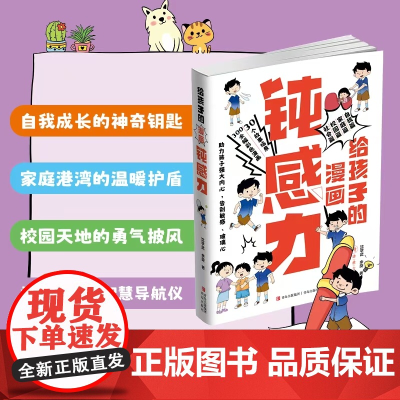 给孩子的漫画钝感力 反脆弱心理健康自我家庭校园社会篇心理学启蒙书高清大图