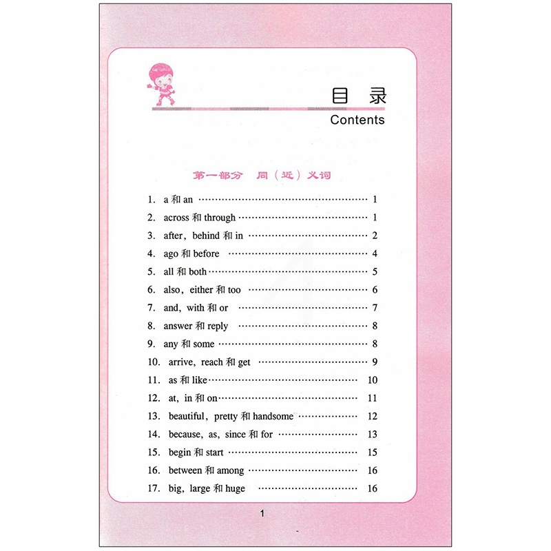 小学英语词汇考试手册 小学一二三四五六年级英语基础语法词汇清单手册 小学小升初英语考试常用短语词汇速记大全工具68所高分