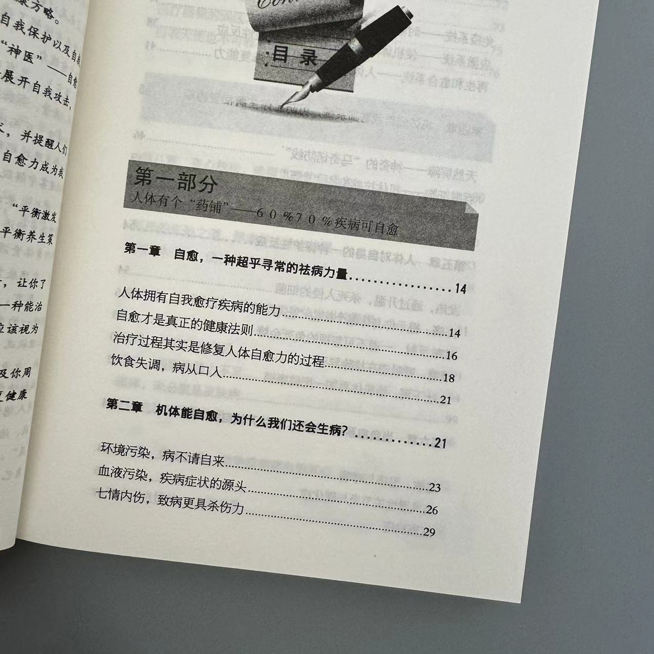 人体自愈疗法 百病自愈方法 不药而愈的神奇方法 中医养生保健书籍高清大图