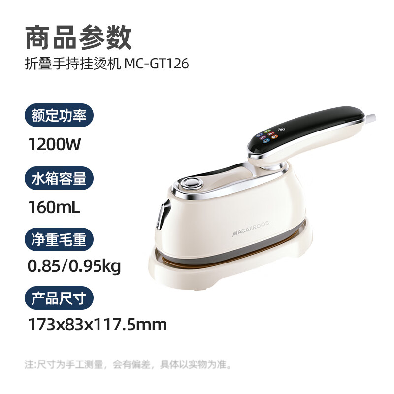 迈卡罗(MACAIIROOS)折叠手持挂烫机MC-GT126规格:1200W/160mL