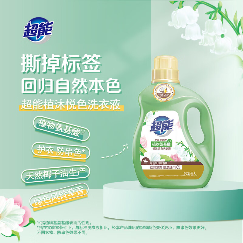 超能 植沐悦色洗衣液持久留香深层去渍去污4kg瓶 绿色风铃草香高清大图
