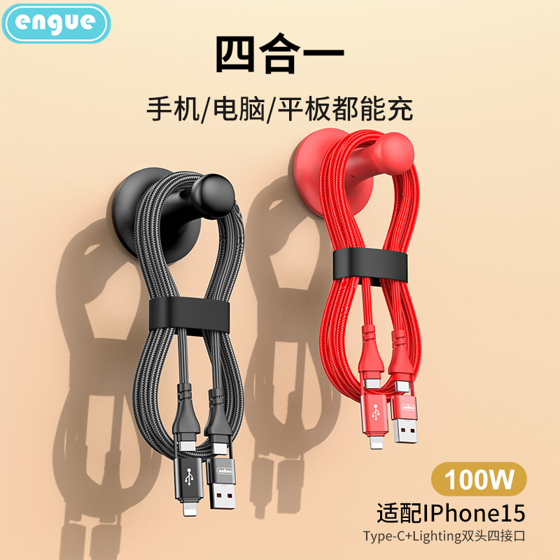 恩谷(ENGUE) 4合1 二拖二单线快充数据线EG-916黑色高清大图