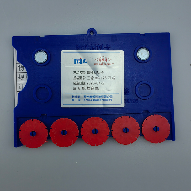 围达 磁性材料卡 五轮86*125四磁 个高清大图