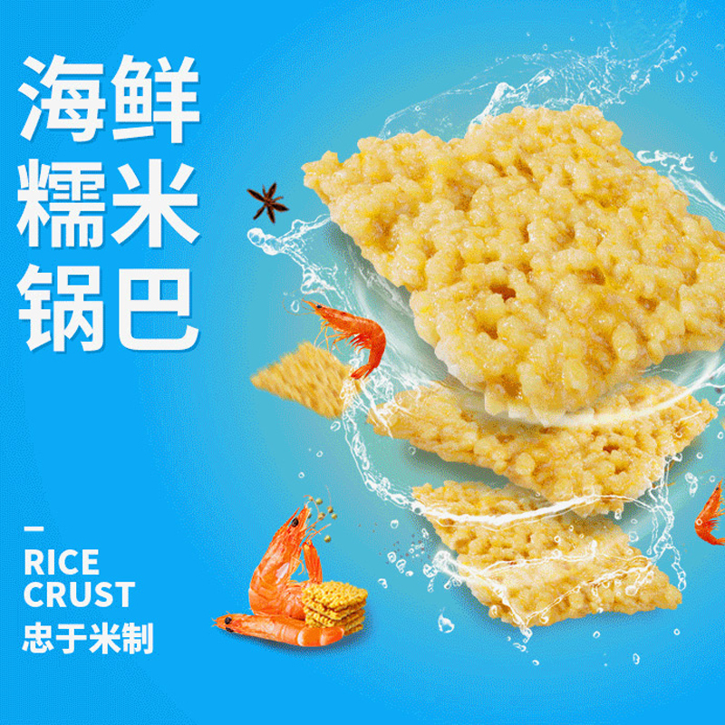 水军 海鲜糯米锅巴138gx4袋手工平底锅巴粗粮代餐休闲零食网红小吃