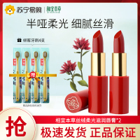 相宜本草丝绒柔光滋润唇膏口红哑光丝绒滋润丝滑易上色顺滑手感3.8g*2