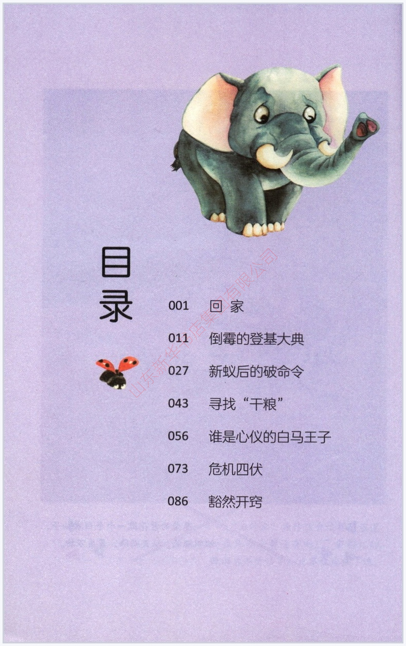 把大象搬进蚂蚁窝 [正版]酷蚁安特儿总动员4把大象搬进蚂蚁窝霞子著一只小蚂蚁的成长故事人生成长自然探秘三四五六年级小学生高清大图