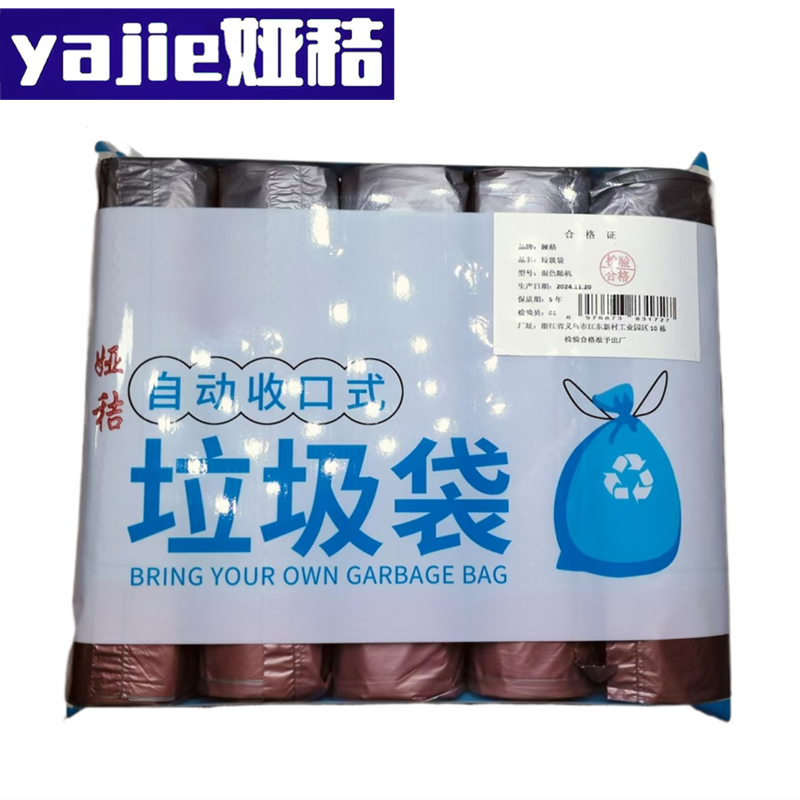 娅秸 垃圾袋 混色随机 卷高清大图