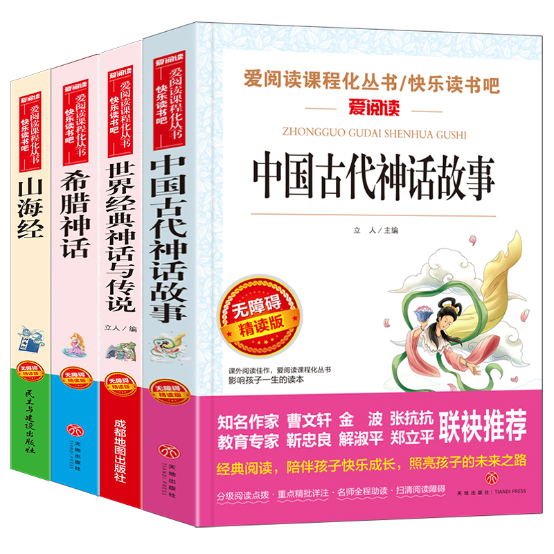 [四年级下]灰尘的旅行 [正版]山海经中国古代神话故事希腊神话十万个为什么四年级阅读课外书上册下册小学4年级课外故事书籍