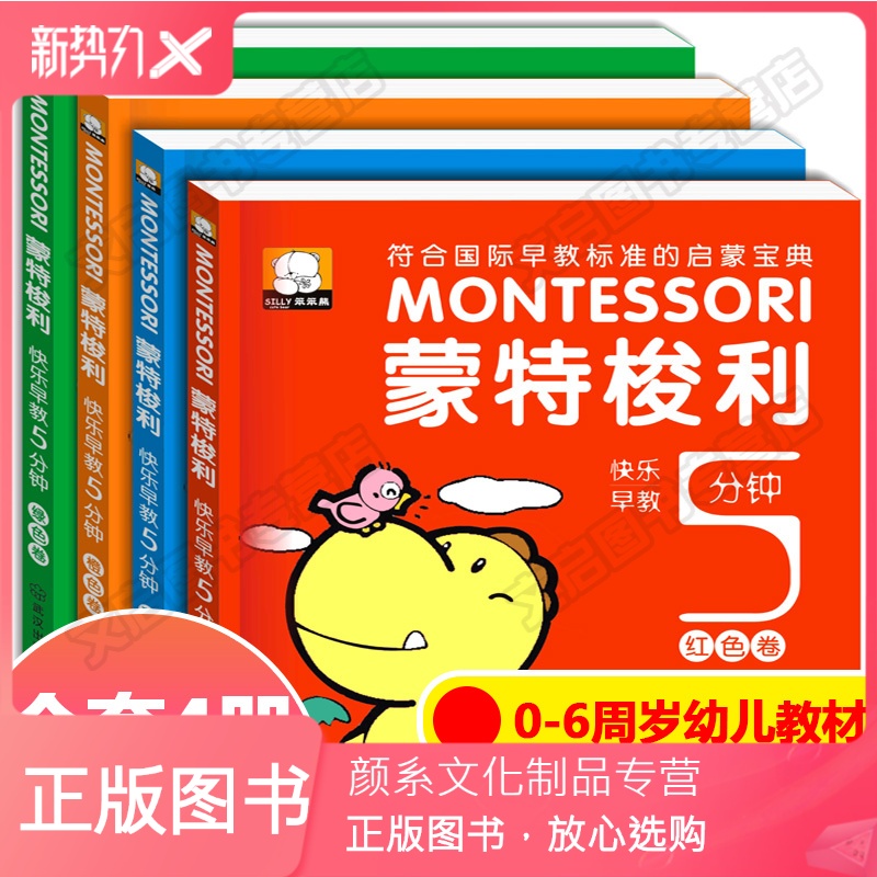 [颜系图书]蒙特梭利早教书全套4册蒙台梭利教具儿童专注力训练0-3—6