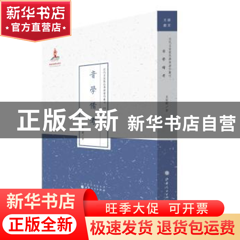 正版 音学备考 夏敬观著 山西人民出版社 9787203088004 书籍高清大图