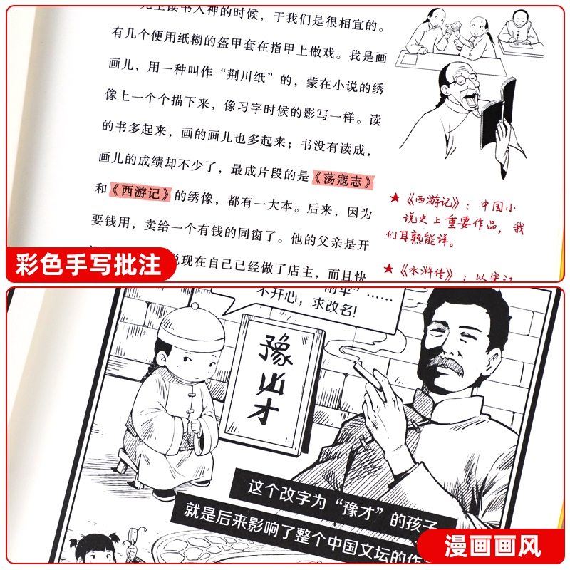 [全套4册]漫画大语文 这就是鲁迅 [正版]这就是鲁迅 漫画大语文全套4册 9-16岁青少年无障碍阅读文学经典名著 适合高清大图