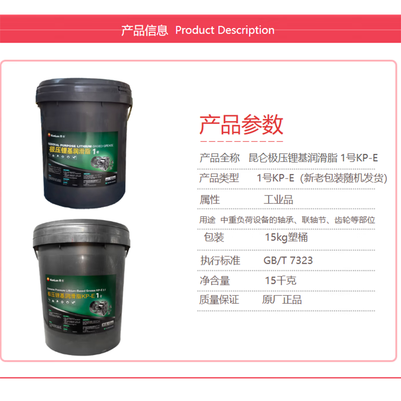 昆仑(KunLun)极压锂基润滑脂 1号KP-E (新老包装随机发货) 15kg/桶 单位/桶