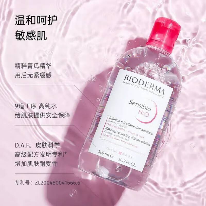 BIODERMA 贝德玛舒妍温和保湿卸妆水 500ml*2瓶 粉水适合中干性皮肤 法国进口肌卸妆液眼唇三合一