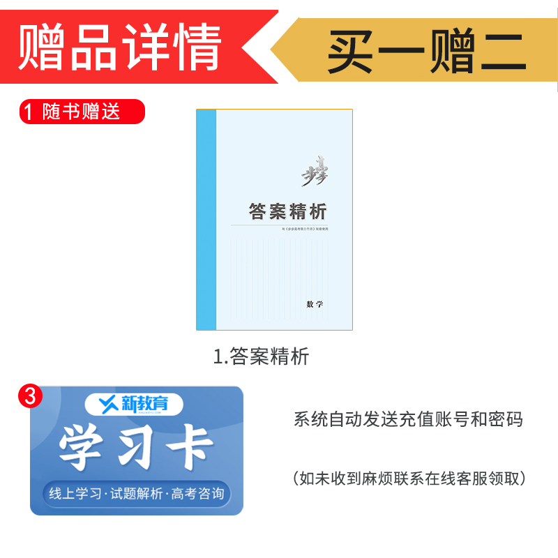 数学[京津琼鲁辽粤冀鄂湘渝闽苏浙黑吉皖甘贵赣桂晋云藏豫新宁陕蒙青川] 新高考 [正版]2025步步高考前三个月语文数学英高清大图