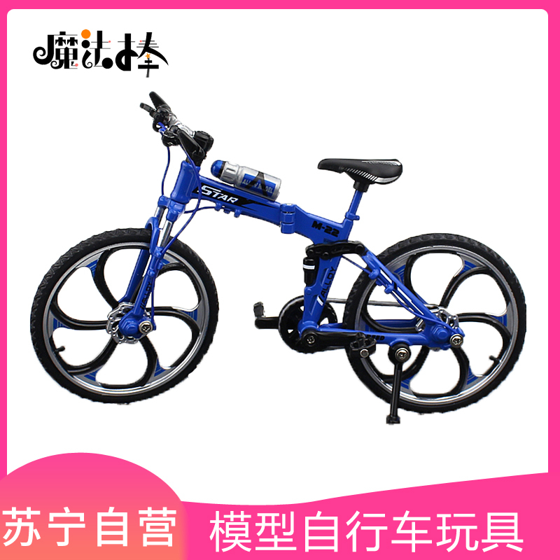 魔法棒仿真山地折叠公路合金自行车模型玩具女式共享单车收藏摆件饰品