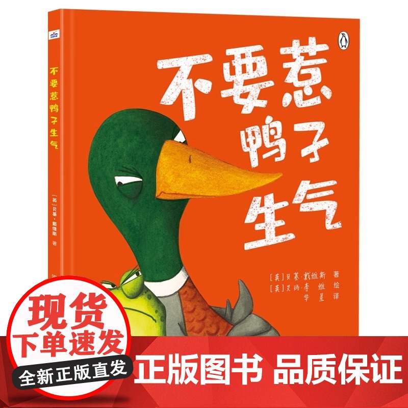 寻梦之旅—寻找母爱和友谊(套装3本精装硬壳封面《不要惹鸭子生气》《小鸡海蒂》《小鸡海蒂的回家之旅》)高清大图