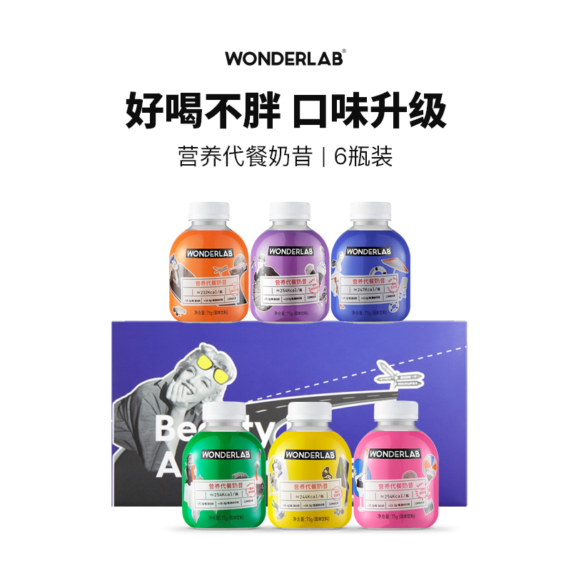 WonderLab经典新口味小胖瓶嚼嚼代餐奶昔奶茶 早餐粉低粥热量脂饱腹食品75g*6瓶
