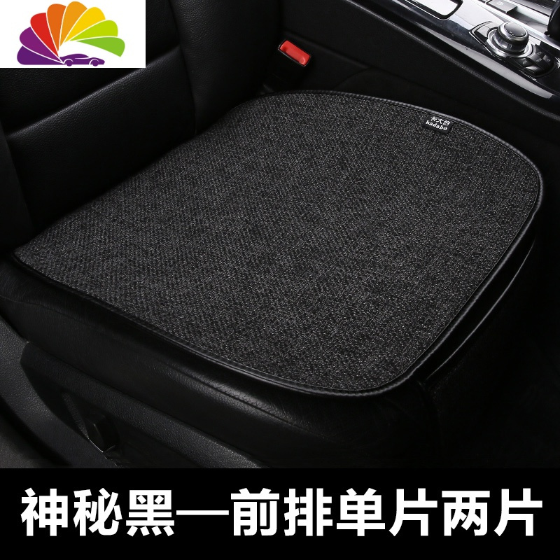 舒适主义汽车坐垫无靠背单片棉麻夏季免绑车垫三件套后排透气通用四季座垫 神秘黑-前排单片两片