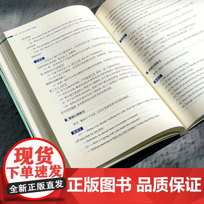 英汉双向交替口译基础 翻译专业基础课教材 英汉汉英口译入门教材 王颖冲 正版 华东师范大学出版社高清大图