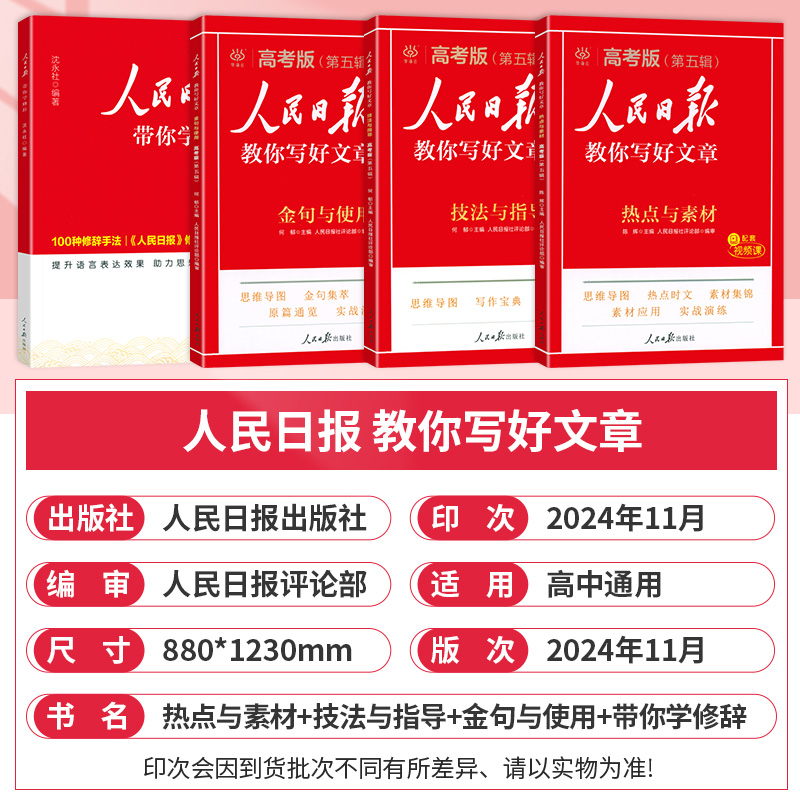 3本套装]热点素材+技法指+金句使用-2025版 人民日报教你写好作文系列 [正版]2025高考版人民日报教你写好文章高清大图