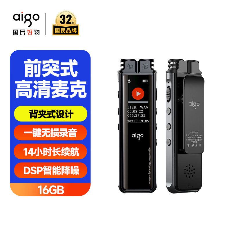 爱国者R2210爱国者(aigo)录音笔R2210C 16G专业录音设备高清降噪长时录音学习商务会议培训采访录音器MP3