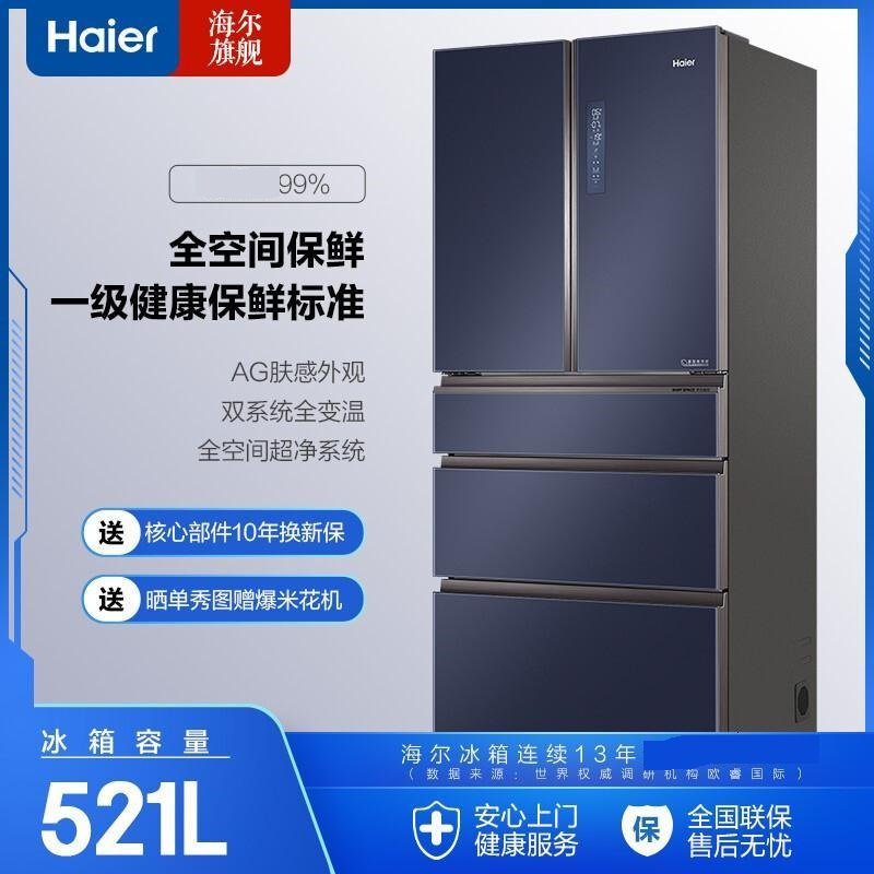 海尔 (Haier ) 521升 法式五全空间保鲜冰箱干湿分储冷冻智能恒温全幅变温区BCD-521WSGKU1