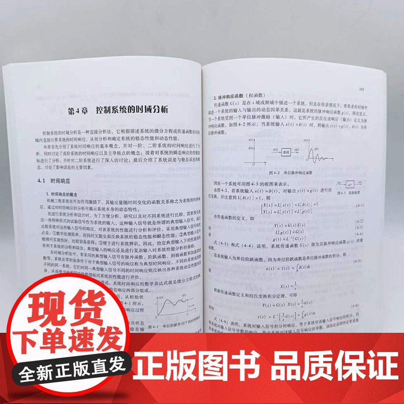 正版 机械工程控制基础 课程代码02240 2012年版 董霞 李天石 陈康 高等教育自学考试指定教材 978711高清大图