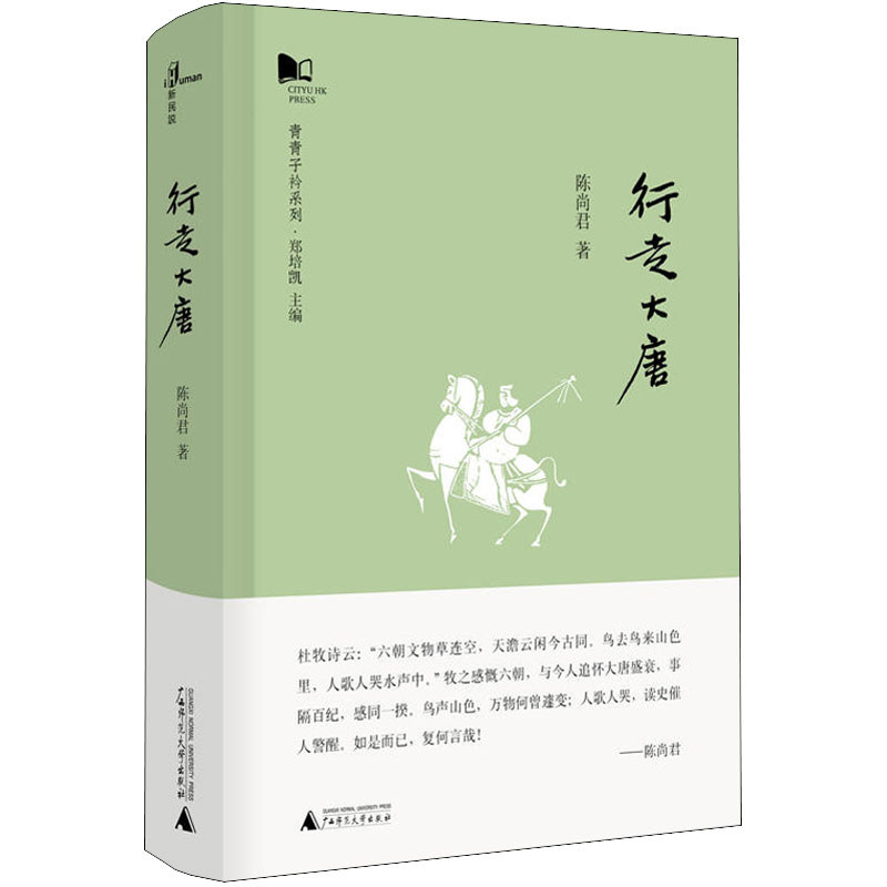 [M]行走大唐-9787559809049高清大图